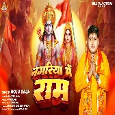 Nagariya Me Padhara Tare Prabhu Shree Ram Ho