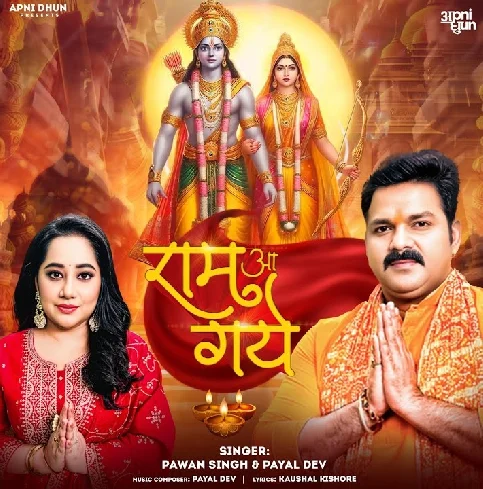 Saari Duniya Ko Aaj Saja Do Ayodhya Me Ram Aa Gaye