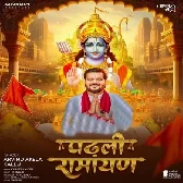 Kekara Se Kaisan Rakhe Ke Ba Nata Ji Padhli Ramayan Rauwa Chal Jayi Pata Ji