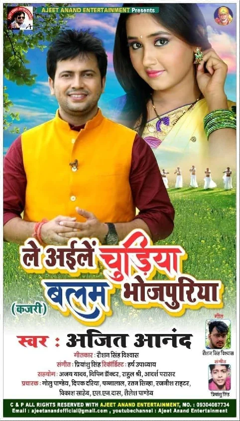 Hari Hari Sawan Me Le Aile Chudiya Balam Song