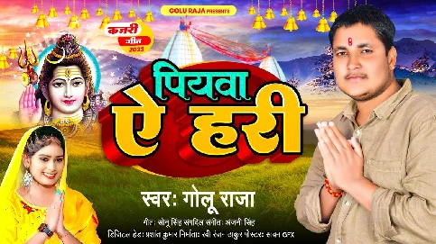 Aahe Rama Sawan Me Siske Sarirwa Bujhe Na Piya Pirwa Ae Hari