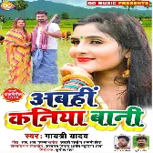 Ae Raja Ho Hum Na Karab Ropaniya Abahi Kaniya Bani Na