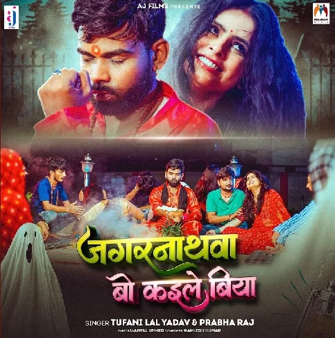 Jagarnathwa Bo Kaile Biya