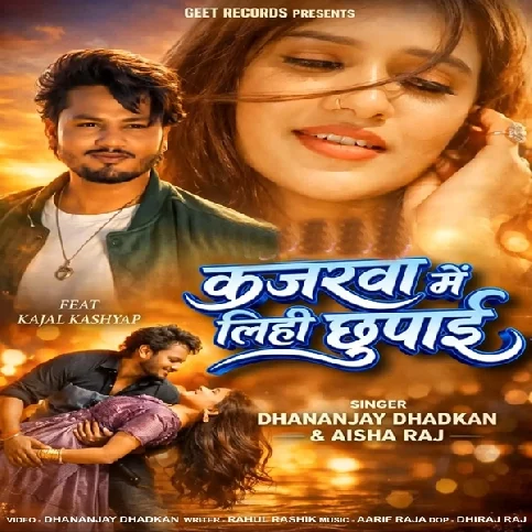 Najarwa Me Kajarwa Jaise Aawa Lihi Chhupai Ho