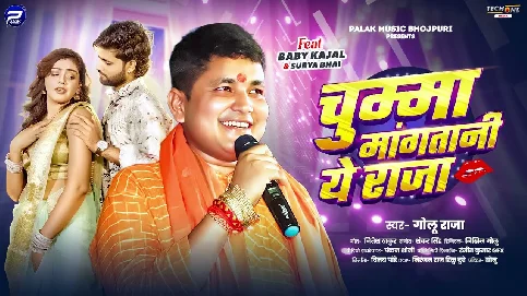 Chumma Mangatani Ae Raja