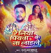 Reliya Piyawa Ke Na Laile