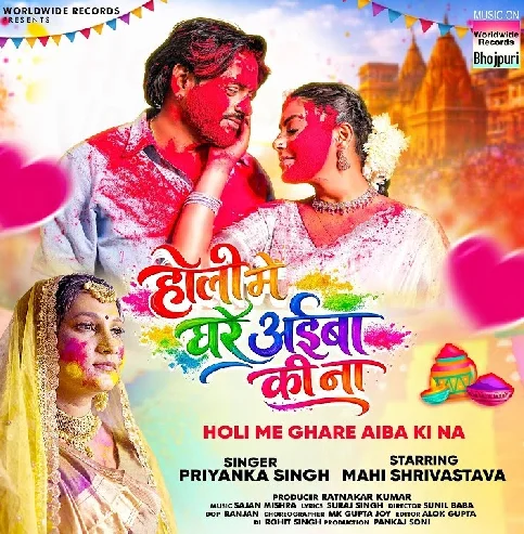 Holi Me Ghare Aiba Ki Na