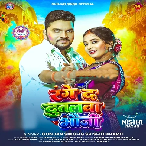 Aapan Range Da Dutalawa Ae Bhauji