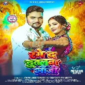 Aapan Range Da Dutalawa Ae Bhauji