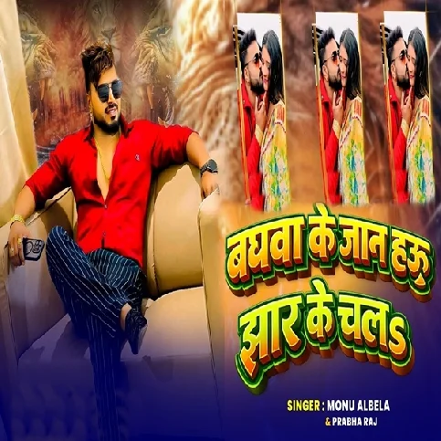 Baghawa Ke Jaan Hau Jhar Ke Chala