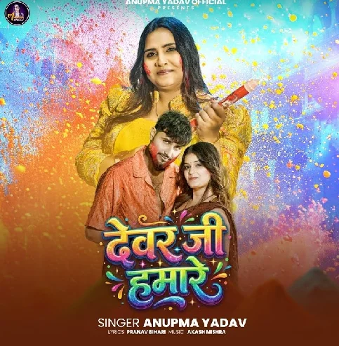 Hum Hai Dewar Ke Dewar Ji Hamare