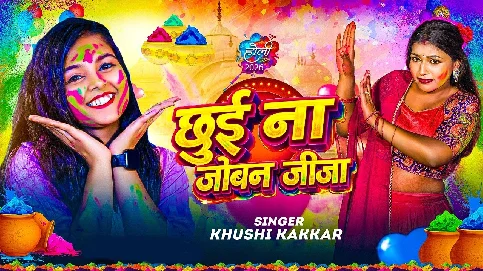 Jija Chhuwaba Jobanwa Ta Gari Deb