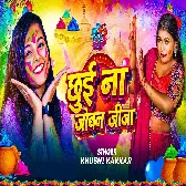 Jija Chhuwaba Jobanwa Ta Gari Deb