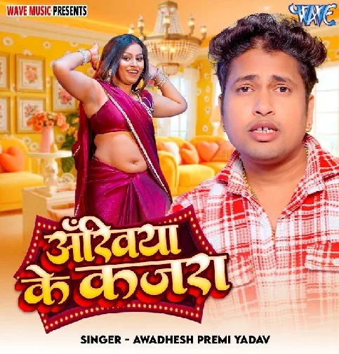 Ankhiya Ke Kajara Rauwa Se Khisiyail Ba Ae Balam Ji