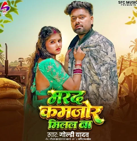 Marad Kamjor Milal Ba