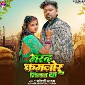 Marad Kamjor Milal Ba