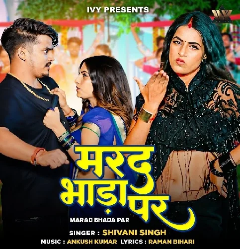 Dosar Rakh Lehab Marad Bhada Par