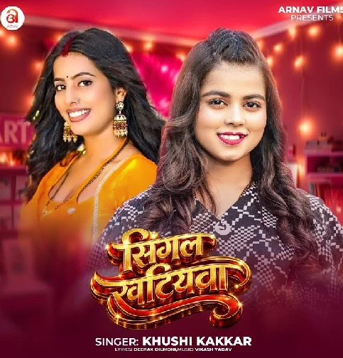 Single Khatiyawa Bate Ae Sakhi Hum Suti Ta Piyawa Na