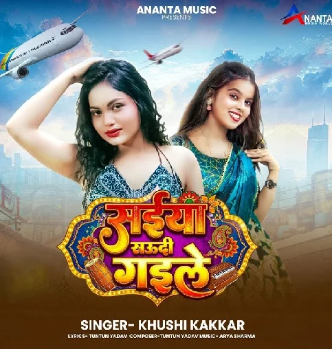 Saiyan Saudi Gaile Na