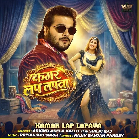 Jaan Mare Kamar Lap Lapwa