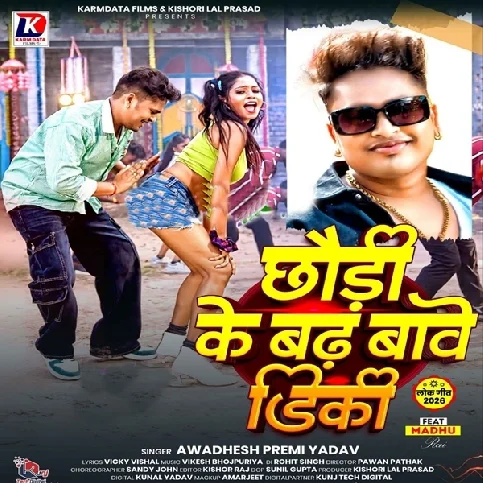 Chhauri Ke Badh Bave Diki