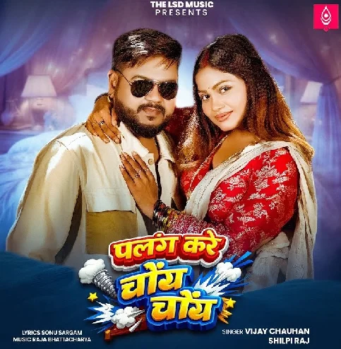 Palang Kare Choy Choy