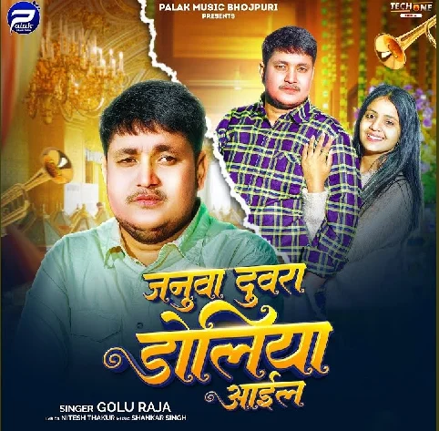 Janua Duwara Doliya Leke Aa Gaile Kaharwa Ho