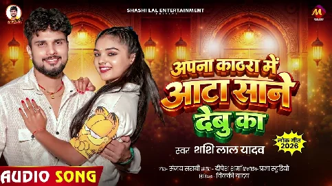 Apna Kathra Me Aata Sane Debu Ka