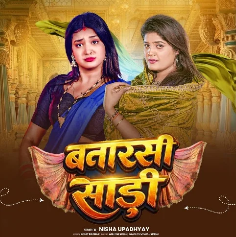 Devare Se Nata Jodab Ho Hamaro Sajanwa