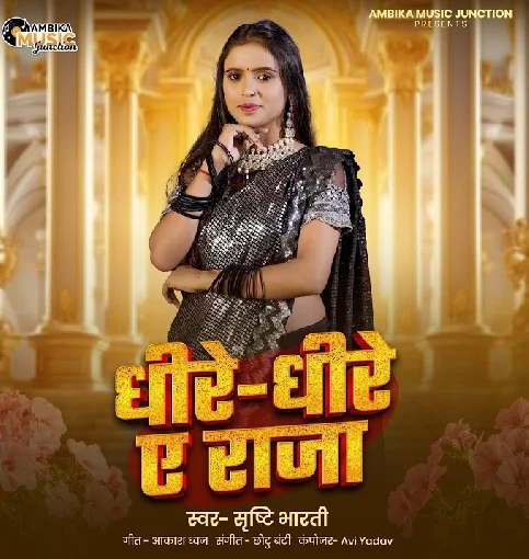 Hamke Kora Me Dhariha Raja Dhire Dhire