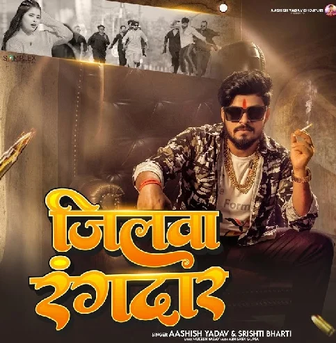 Jilwa Hamar Ae Jaan Rangdar Se Bharal Ba