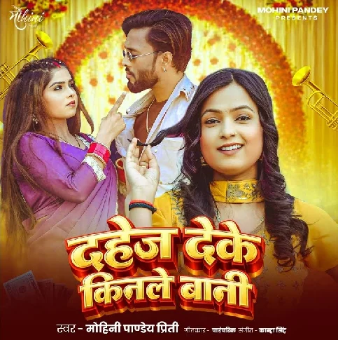 Dahej Deke Kinale Bani