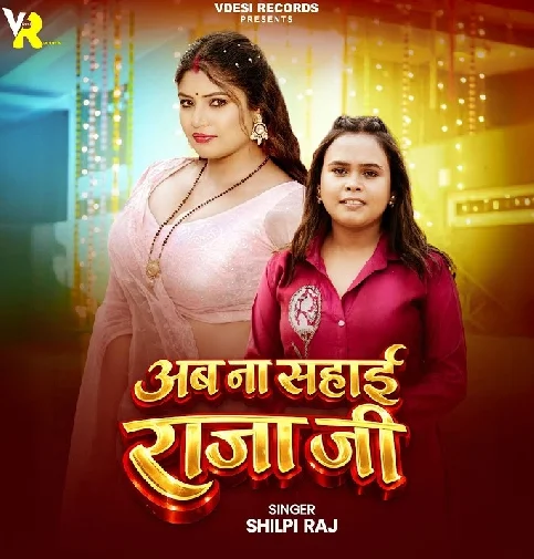 Ab Na Sahai Ae Raja Ji Dard Judai Ae Raja Ji