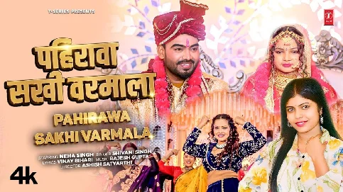 Pahirawa Sakhi Varmala Dulha Dildar Milal Ba