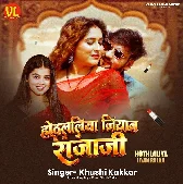 Kara Na Hothlaliya Jiyan Raja Ji