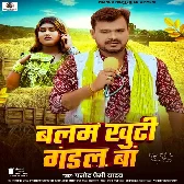 Gehu Kate Me Balam Khuti Gadal Ba