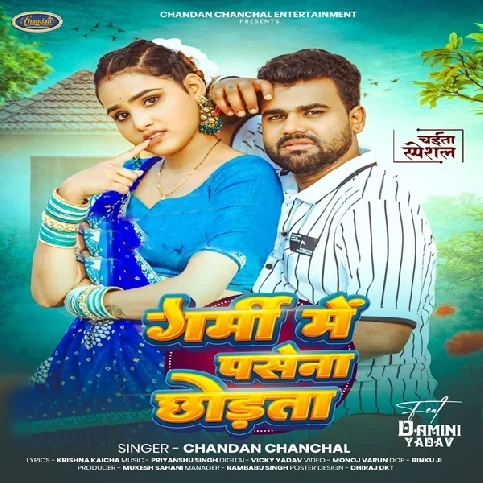 Garmi Me Pasena Chhodata Bada Baharwa Devarwa Korata