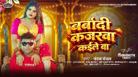 Barbadi Kajarwa Kaile Ba