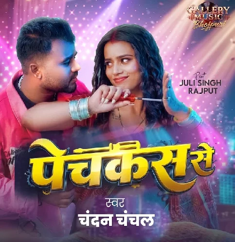 Kas Da Ae Raja Pechkas Se Jawani