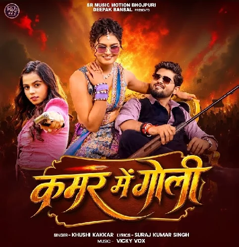 Kamar Me Satake Saiya Maar Deta Goli