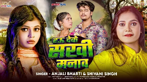 Hau Deke Sakhi Manawwa Ho Saiya Mani Ho Jaihe