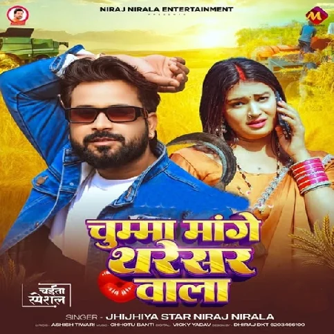 Chumma Mangata Dogala Tharesar Wala