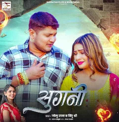 Tu Udiye Jaibu Ae Sugani