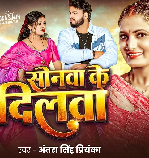 Sonawa Ke Dilwa Ke Ka Dela Mati