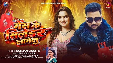 Gas Ke Cylinder Lagelu Lal Suit Me